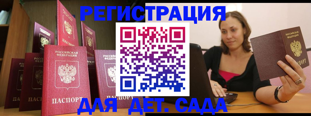 прописка 2025 в Сафоново