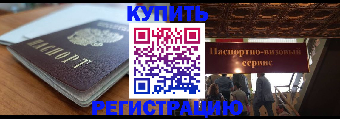 временная регистрация для школы в Сафоново
