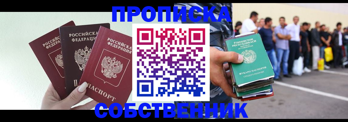 временная регистрация для всех в Сафоново