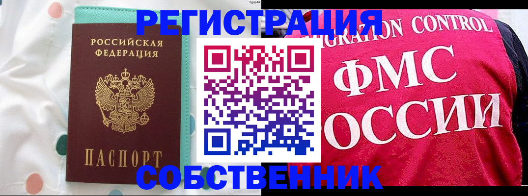 прописка в Сафоново